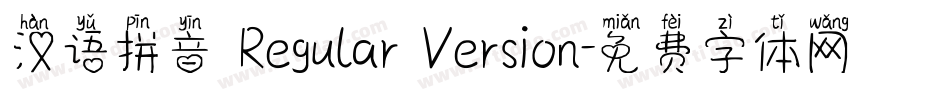 汉语拼音 Regular Version字体转换